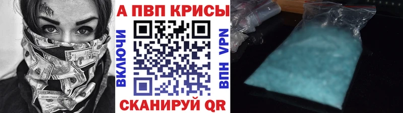Альфа ПВП Crystall  где можно купить   МЕГА   Курчатов 