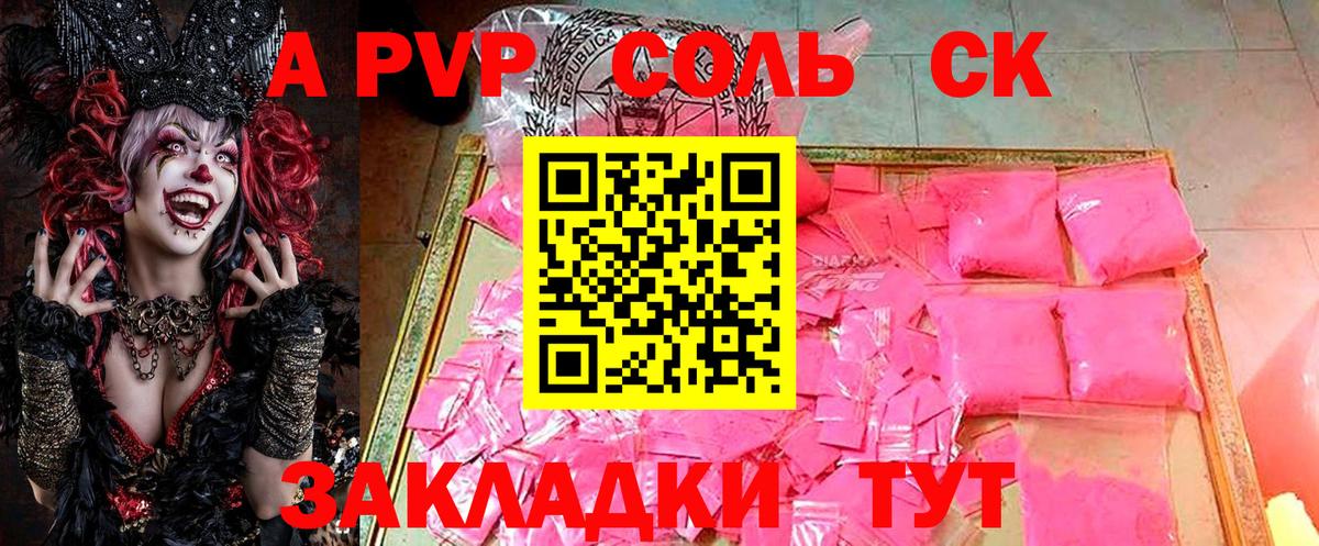 Курчатов  Alfa_PVP мука  Alfa_PVP VHQ  Вход с VPN  Alfa_PVP крисы CK 