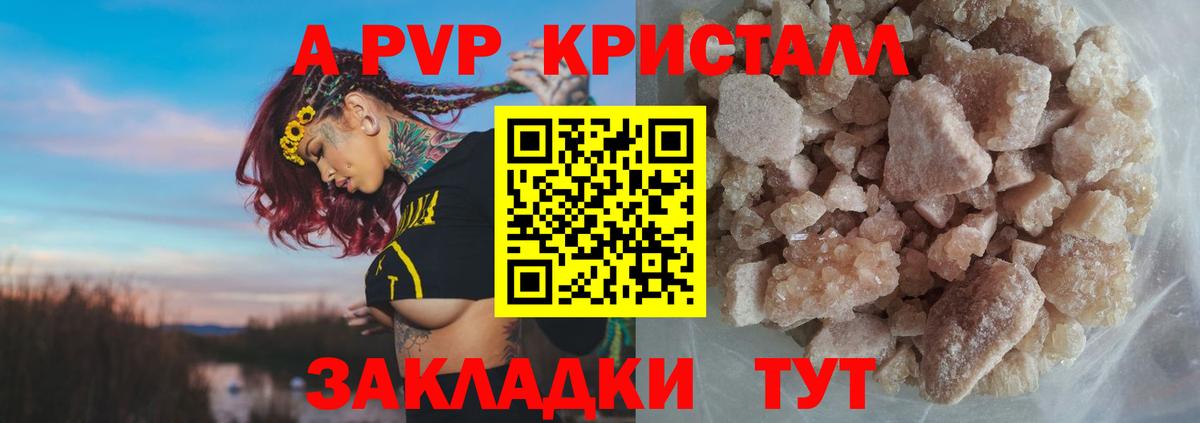 A-PVP крисы CK Курчатов
