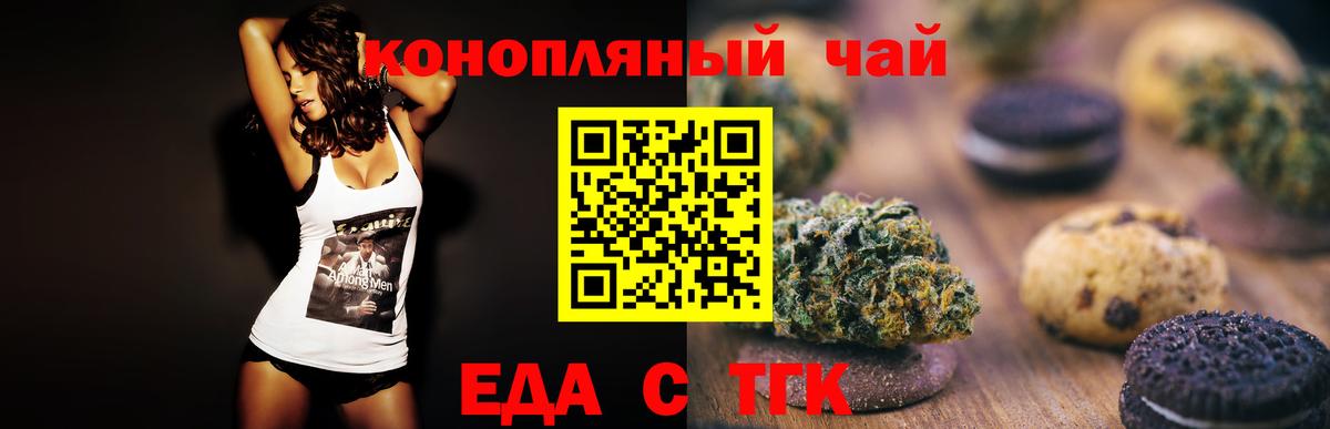 Еда ТГК марихуана  Вход с VPN  Курчатов 
