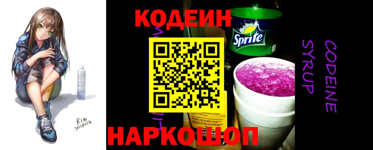 Codein Purple Drank Курчатов