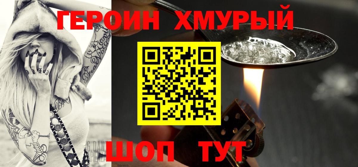 ГЕРОИН VHQ Курчатов