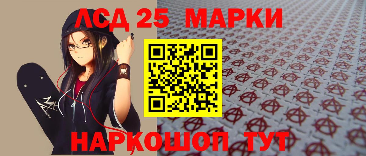 LSD-25 экстази ecstasy Курчатов