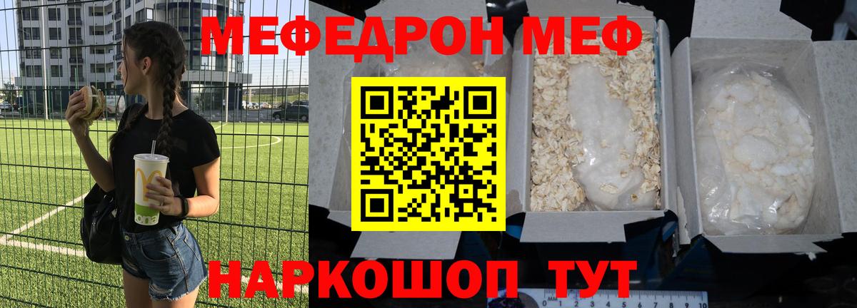 Меф мука Курчатов