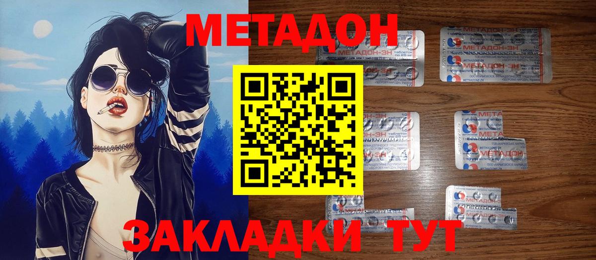 МЕТАДОН VHQ  Метадон кристалл  Вход с VPN  Курчатов 