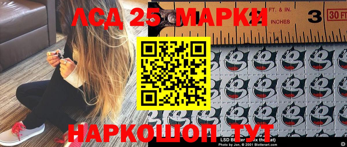Марки 25I-NBOMe 1,8мг Курчатов