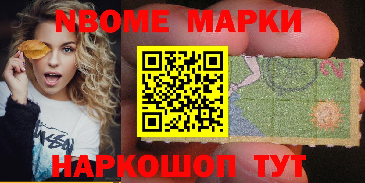Марки N-bome  Наркотические марки 1,8мг  Вход с VPN  Курчатов 