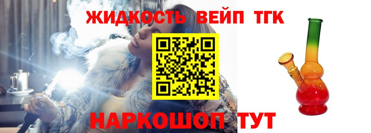 ТГК концентрат  Дистиллят ТГК вейп  Курчатов  Вход с VPN 